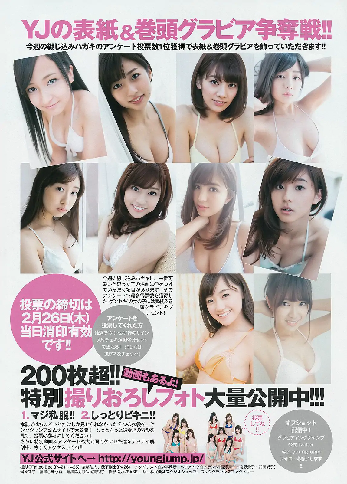 読者投票企畫 ゲンセキ10!!《今年のYJはキミのモノ》 [Weekly Young Jump] 2015年No.11 寫真雜志