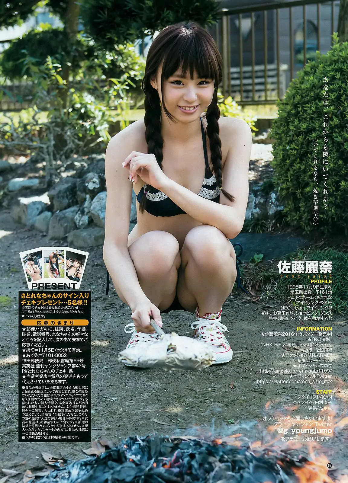 牧野真莉愛 佐藤麗奈 [Weekly Young Jump] 2015年No.47 寫真雜志
