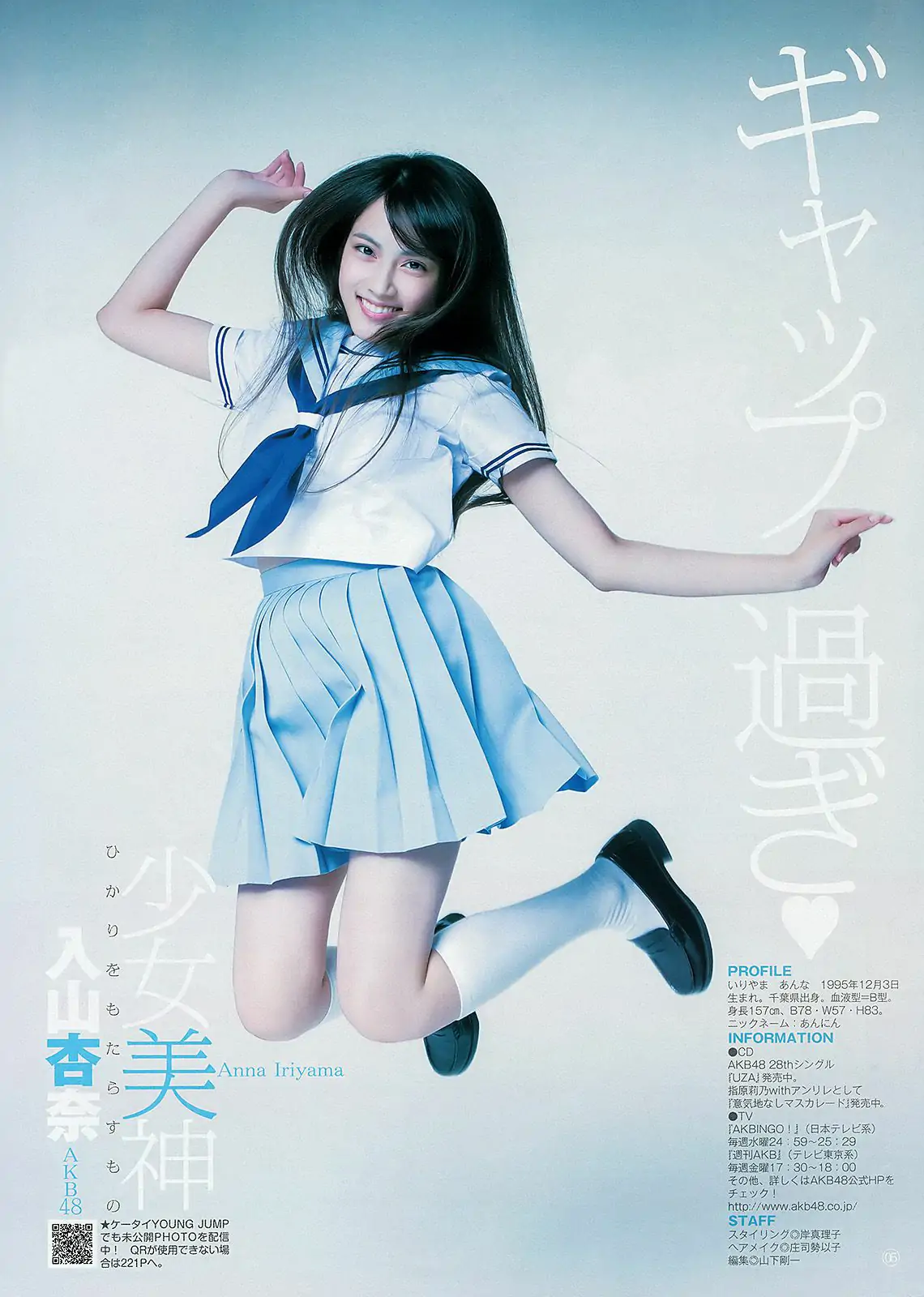 AKB48 入山杏奈 [週刊ヤングジャンプ] 2012年No.49 寫真雜志