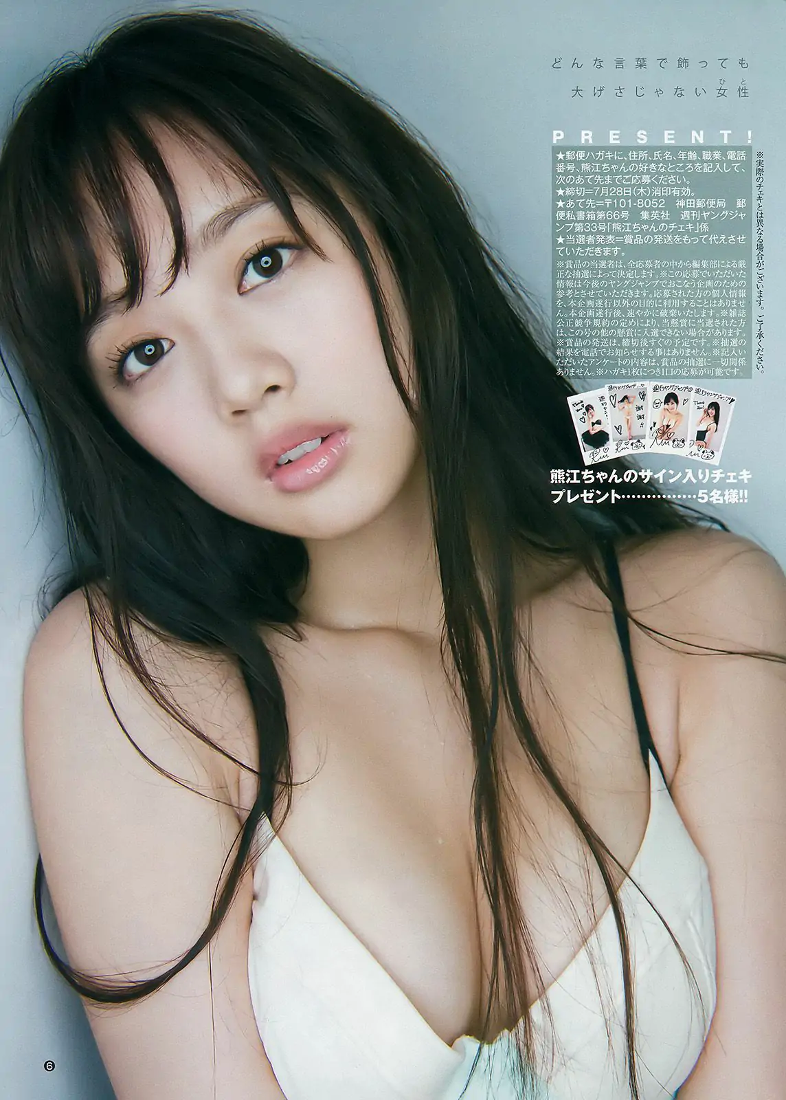 柏木由紀 熊江琉唯 [Weekly Young Jump] 2016年No.33 寫真雜志