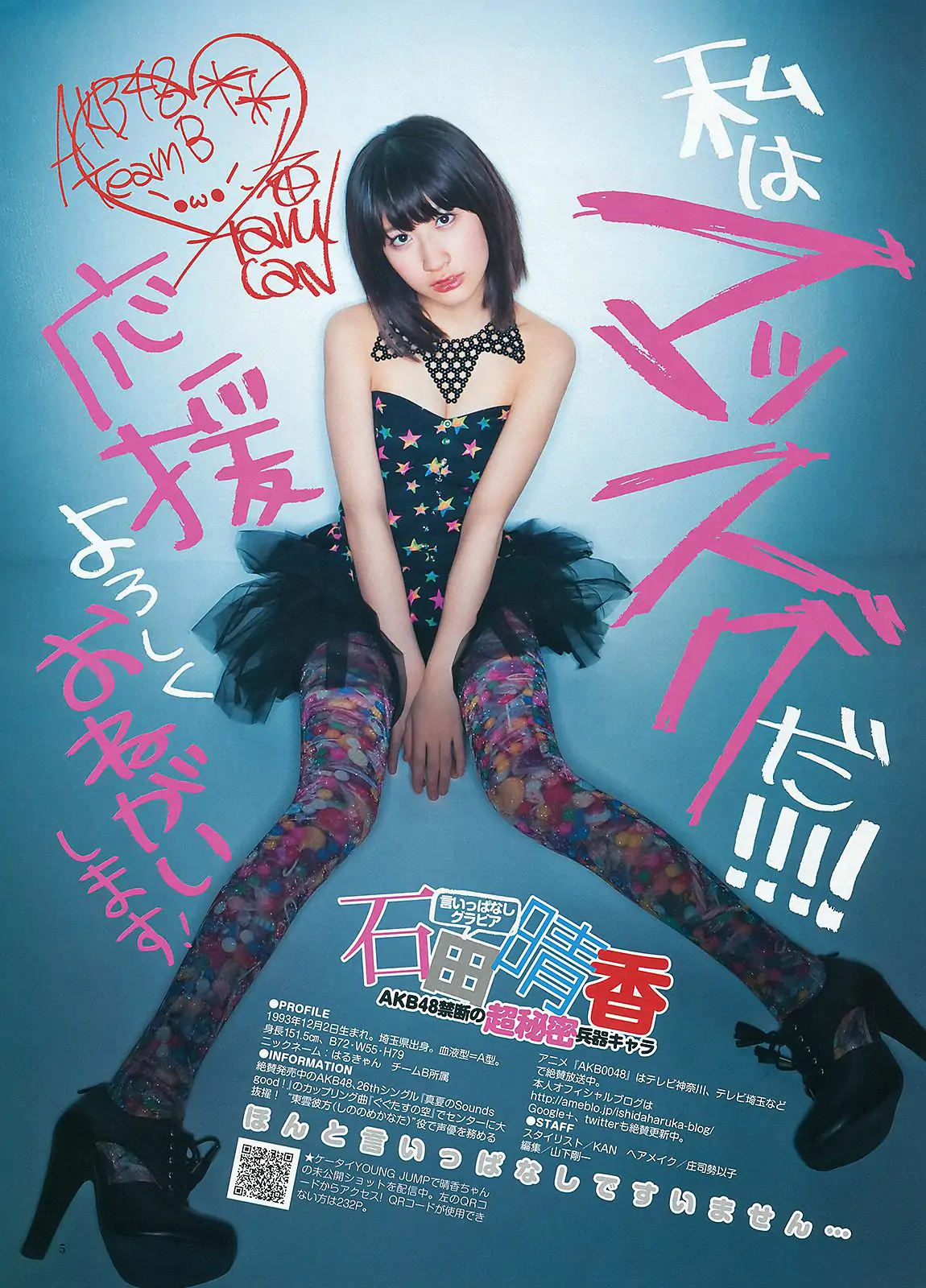 有村架純 石田晴香 [Weekly Young Jump] 2012年No.29 寫真雜志