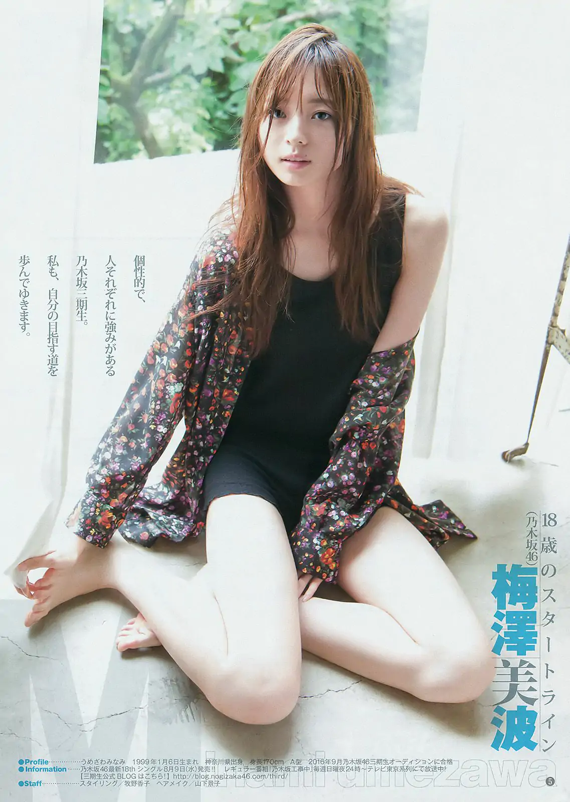 武田玲奈 梅澤美波 [Weekly Young Jump] 2017年No.34 寫真雜志
