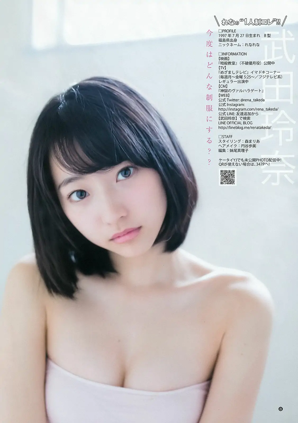 內田真禮 武田玲奈 しらたまくん [Weekly Young Jump] 2015年No.20 寫真雜志