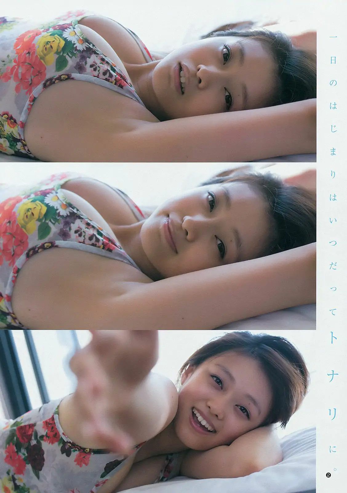 山地まり 葉月ゆめ [Weekly Young Jump] 2014年No.34 写真杂志