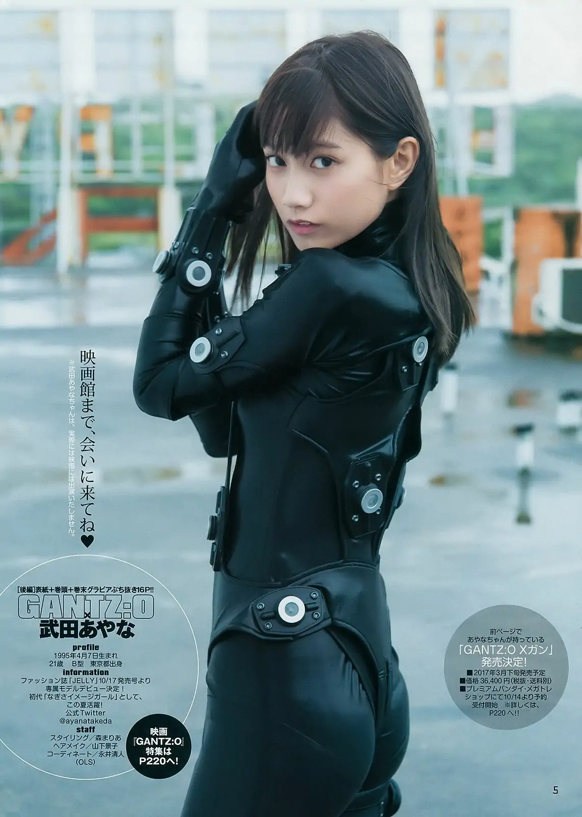 武田あやな《臺風が過ぎるまで。》 [Weekly Young Jump] 2016年No.46 寫真雜志