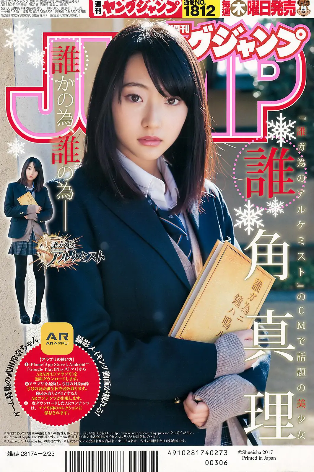 武田玲奈 鈴木茜音 [Weekly Young Jump] 2017年No.11 寫真雜志