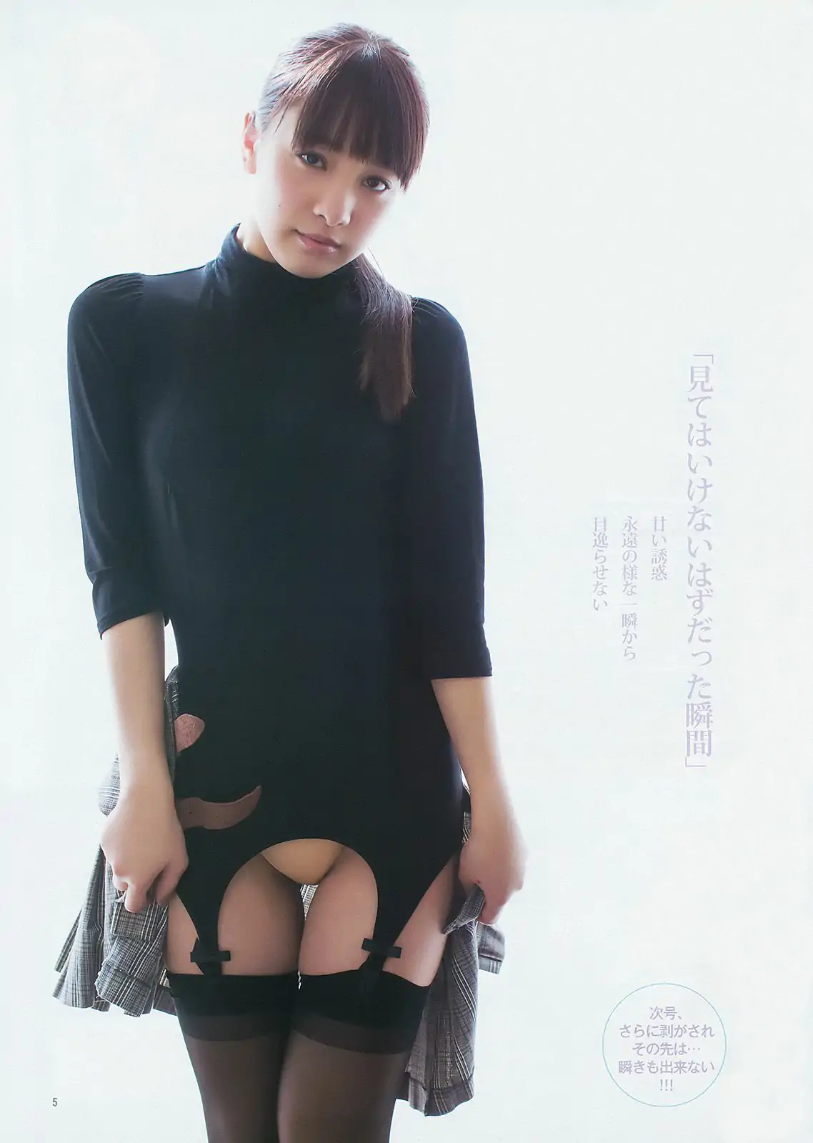 サキドルエースSURVIVAL SEASON3 池田ショコラ [Weekly Young Jump] 2014年No.10 寫真雜志