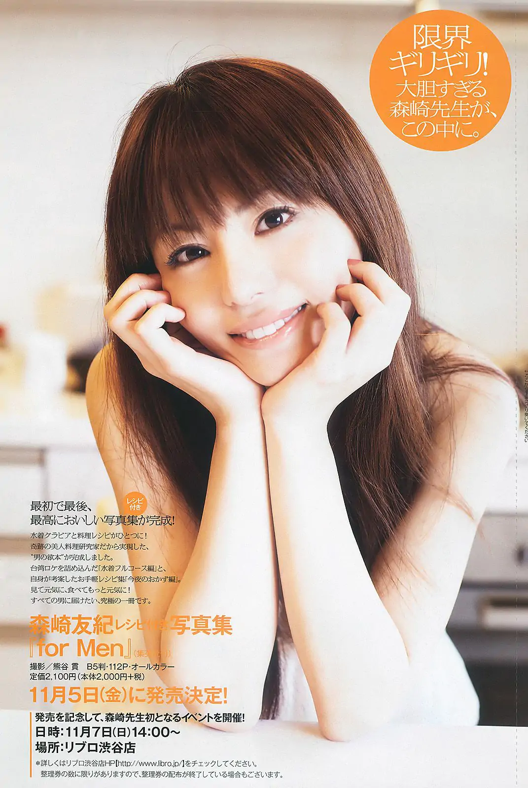 堀北真希 小野惠令奈 小池唯 桐谷美玲 渡邊麻友 森崎友紀 [Weekly Playboy] 2010年No.45 寫真雜志