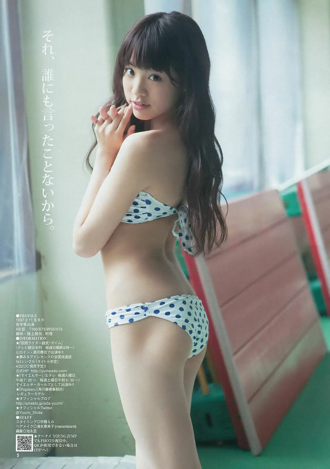 おのののか 志田友美 [Weekly Young Jump] 2014年No.12 寫真雜志