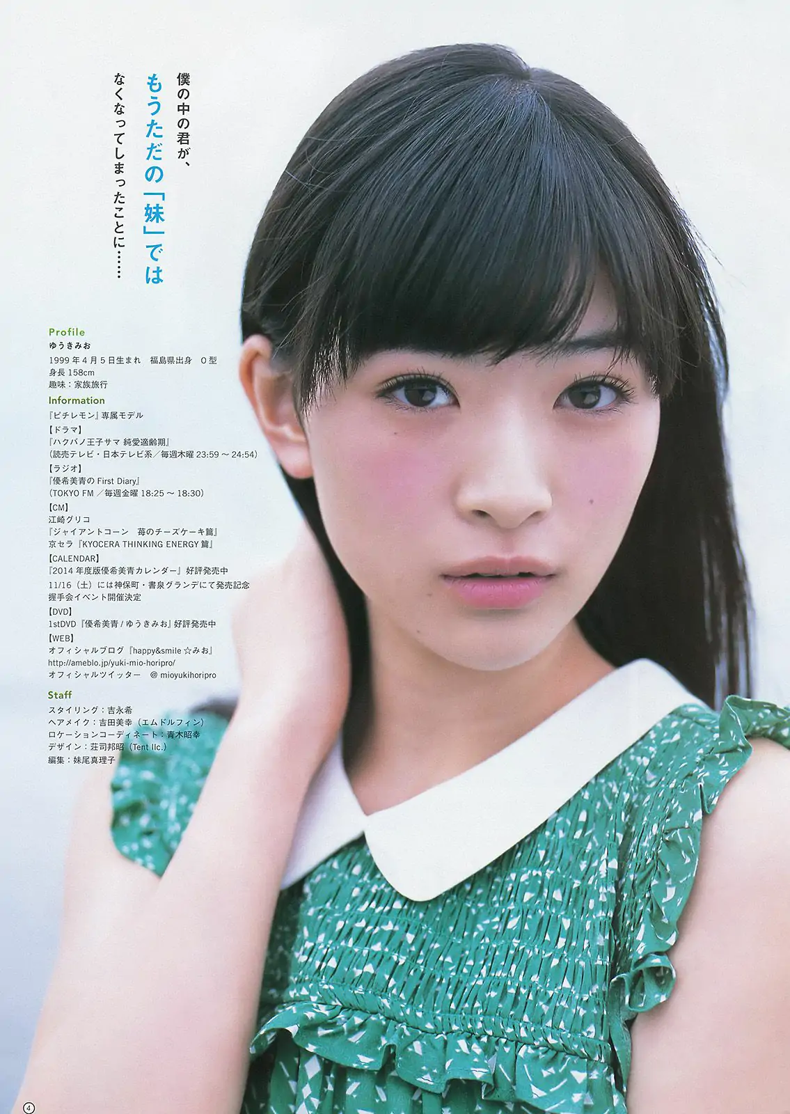 相楽樹 糸山千恵 優希美青 [Weekly Young Jump] 2013年No.50 寫真雜志