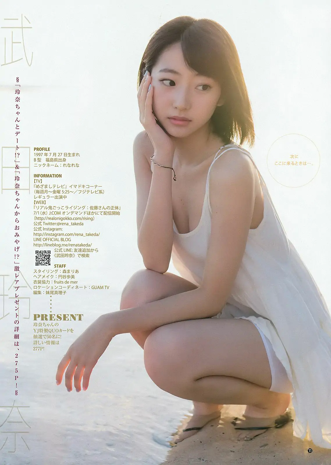 武田玲奈《RENA S HOLIDAY… GUAM SPECIAL ver.》 [Weekly Young Jump] 2015年No.30 寫真雜志