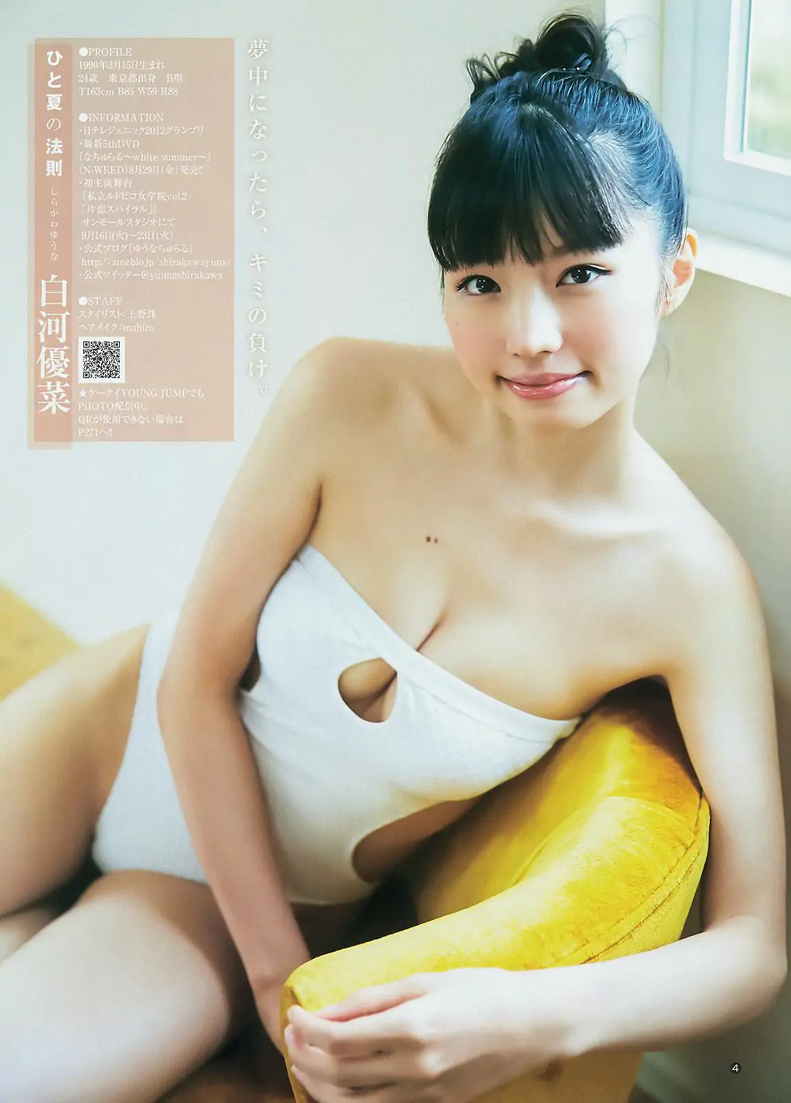 西內まりや 白河優菜 大和田南那 向井地美音 [Weekly Young Jump] 2014年No.36-37寫真雜志