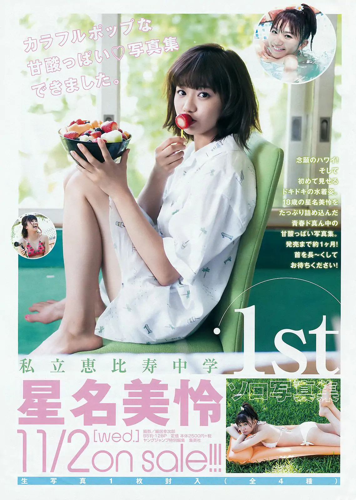 生田絵梨花 優希美青 [Weekly Young Jump] 2016年No.44 寫真雜志