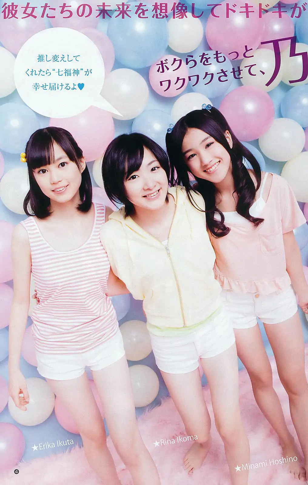 AKB48 乃木坂46 [Weekly Young Jump] 2012年No.12 寫真雜志
