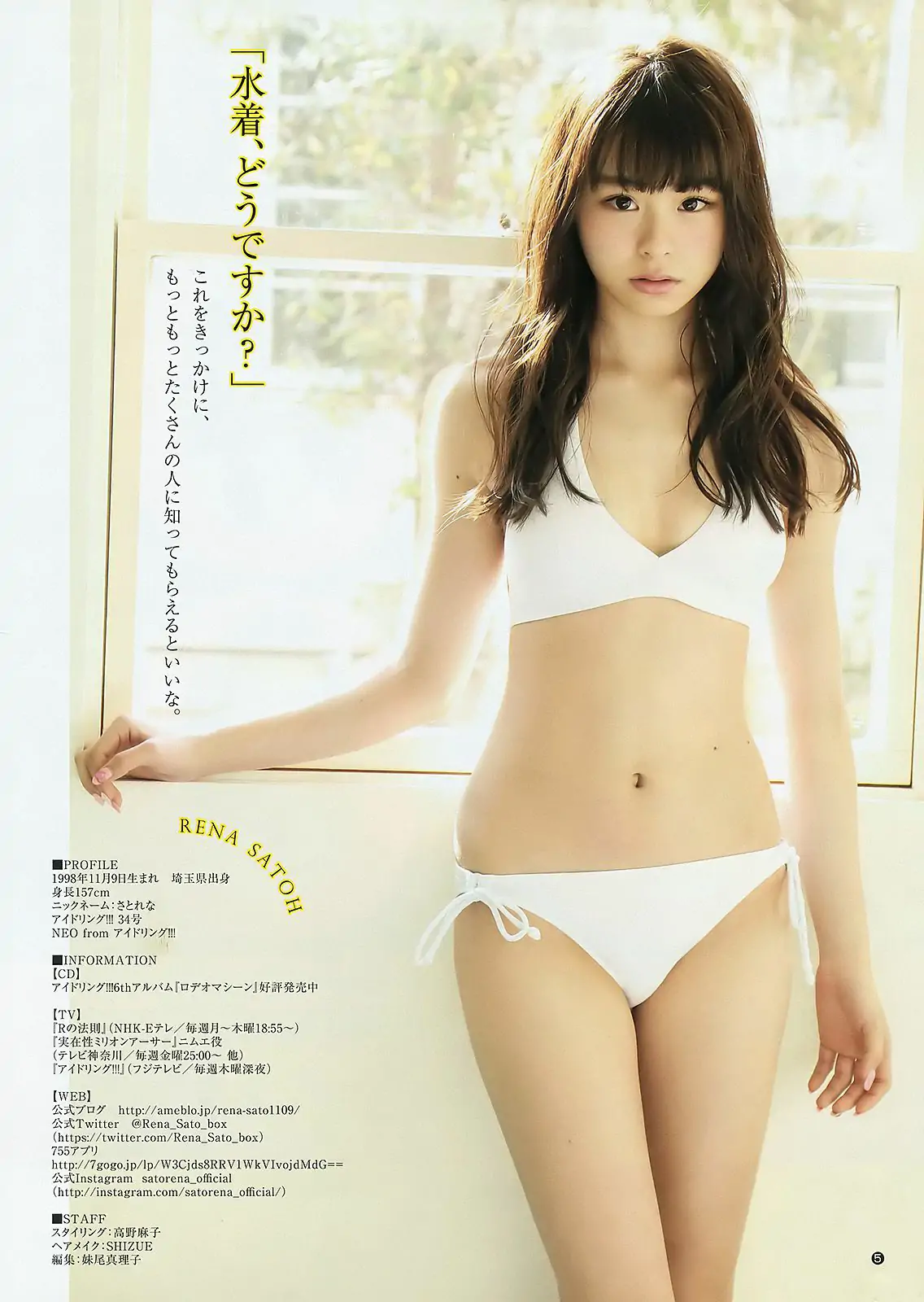 向井地美音 佐藤麗奈 [Weekly Young Jump] 2015年No.16 寫真雜志