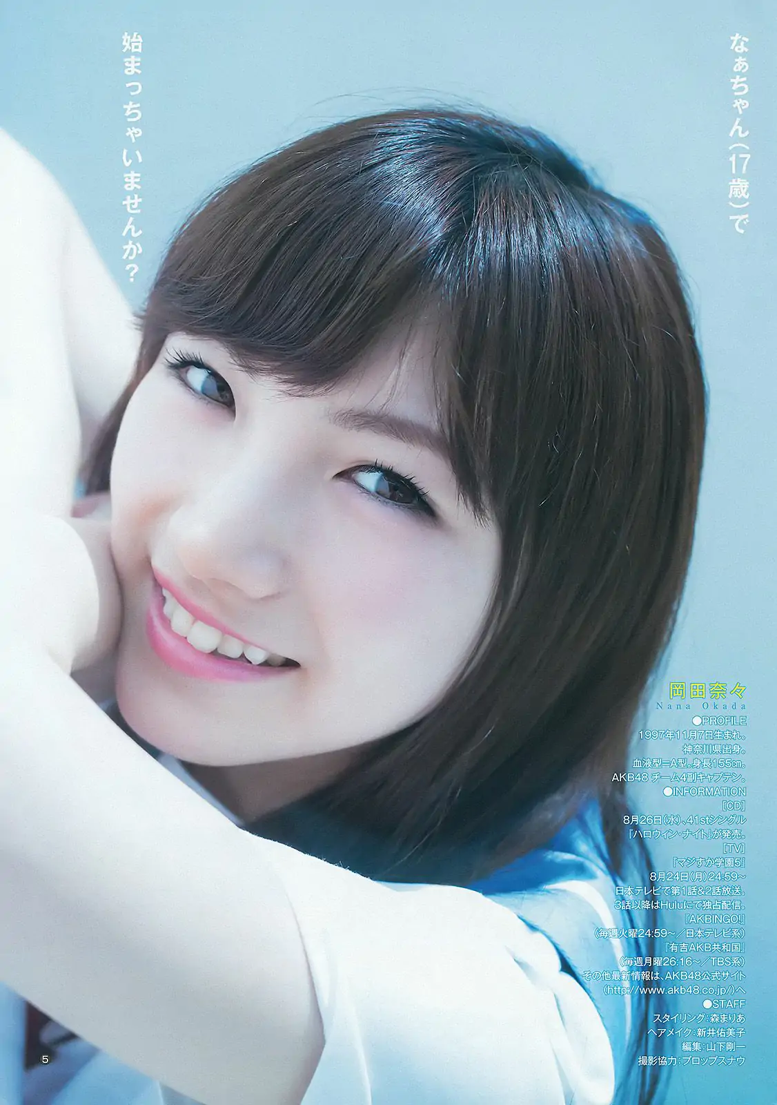 木﨑ゆりあ 岡田奈々 AKB48 アンダーガールズ [Weekly Young Jump] 2015年No.36-37寫真雜志