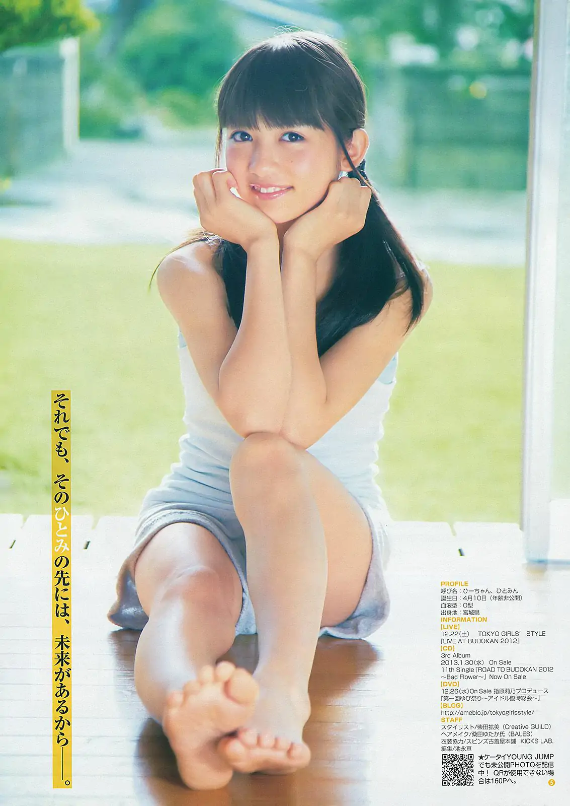 佐々木希 新井ひとみ [Weekly Young Jump] 2013年No.02 寫真雜志