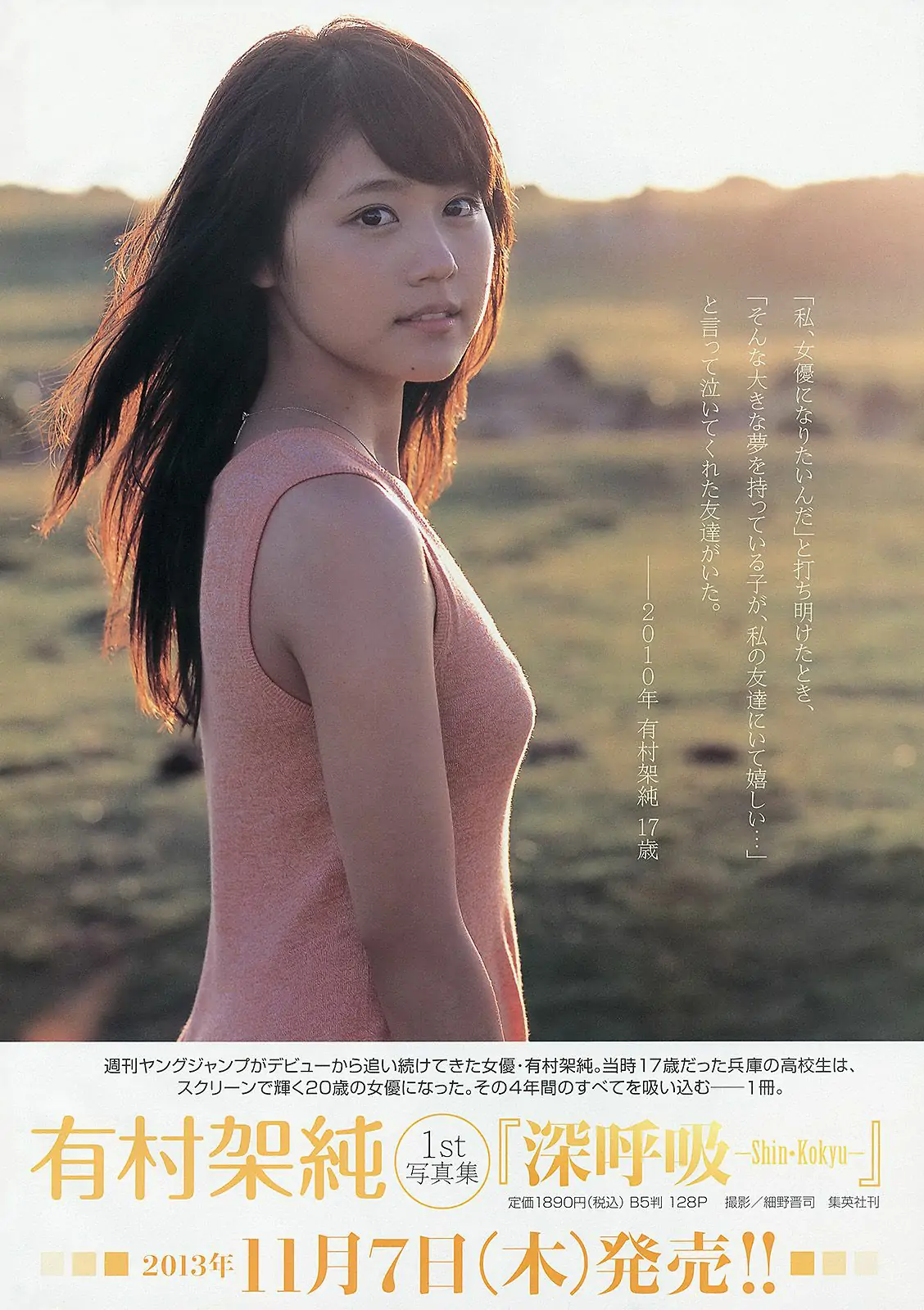 新川優愛 志田友美 [週刊ヤングジャンプ] 2013年No.45 寫真雜志