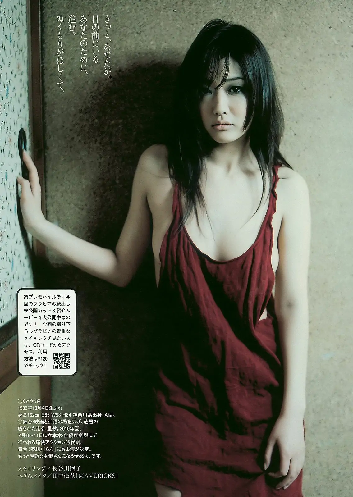 AKB48 腐男塾＆中野腐女子シスターズ 工藤裡紗 [Weekly Playboy] 2010年No.16 寫真雜志
