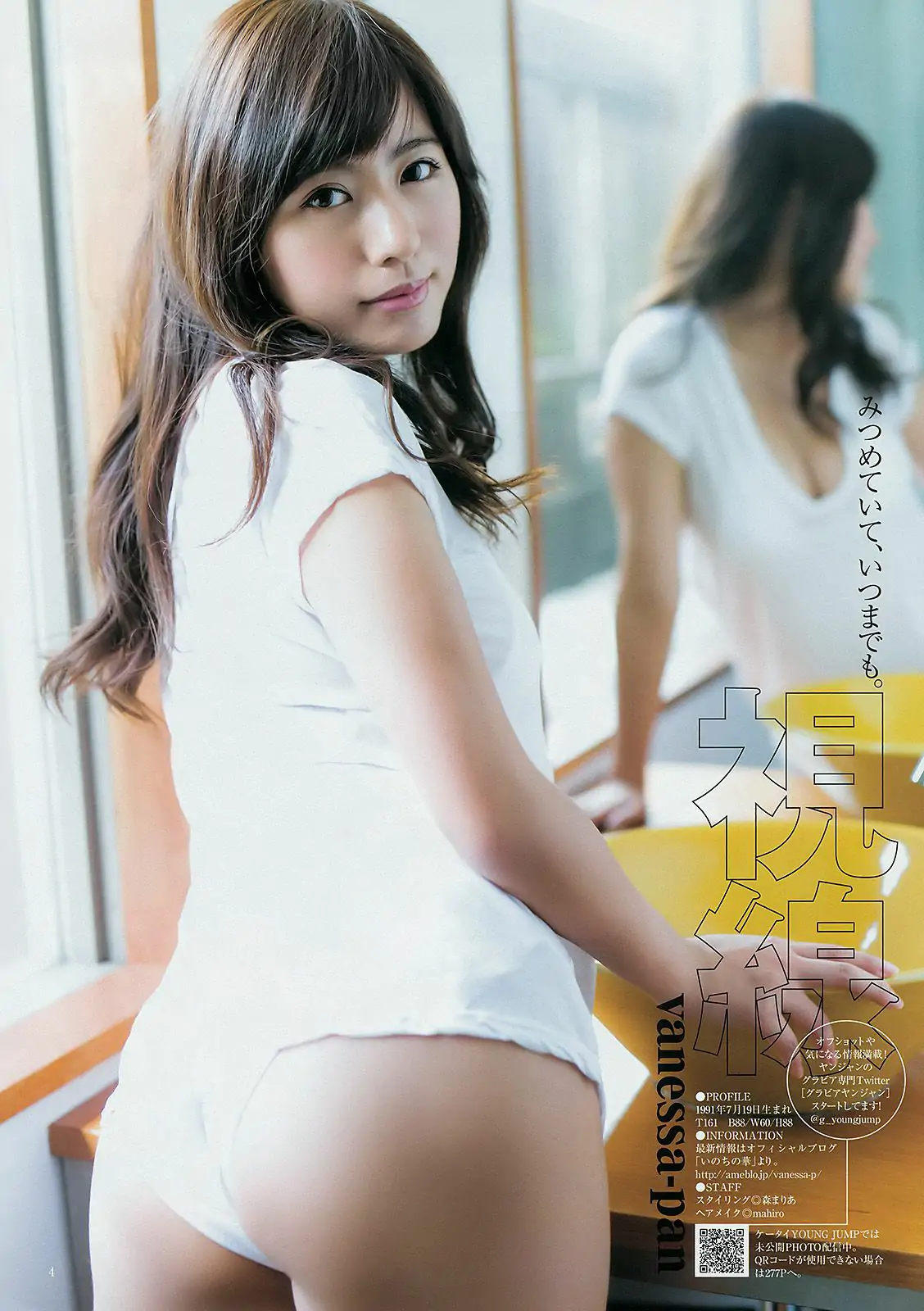 和田彩花 ヴァネッサ?パン [Weekly Young Jump] 2014年No.46 寫真雜志