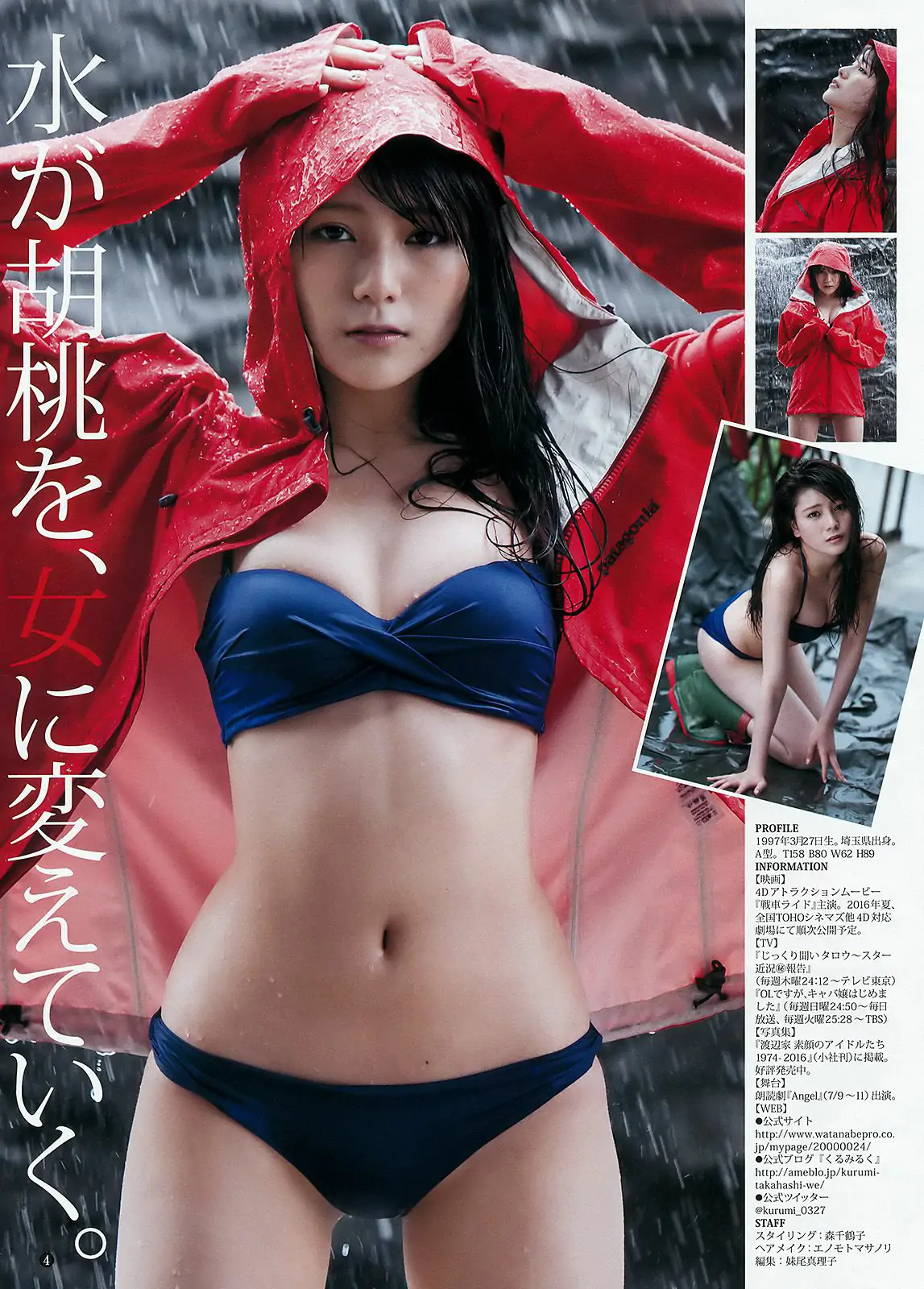 武田あやな 生田佳那 高橋胡桃 [Weekly Young Jump] 2016年No.32 寫真雜志