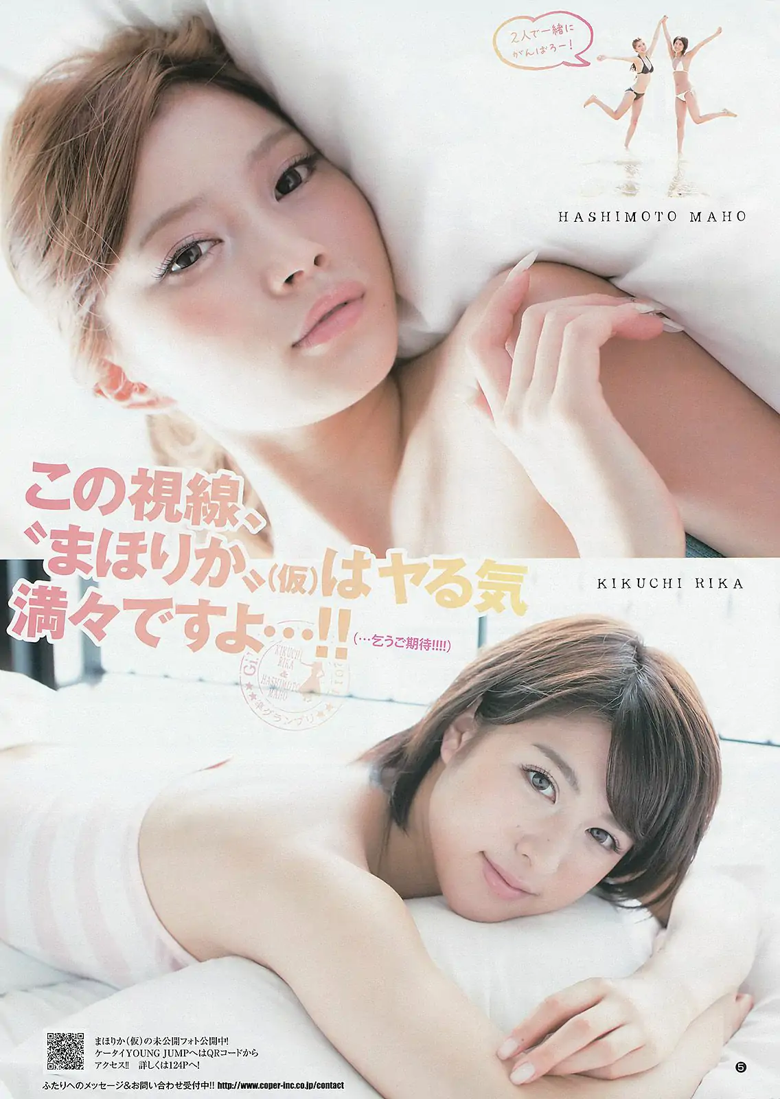 日南響子 中村靜香 ギャルコン準グランプリガールズ [Weekly Young Jump] 2013年No.19 寫真雜志