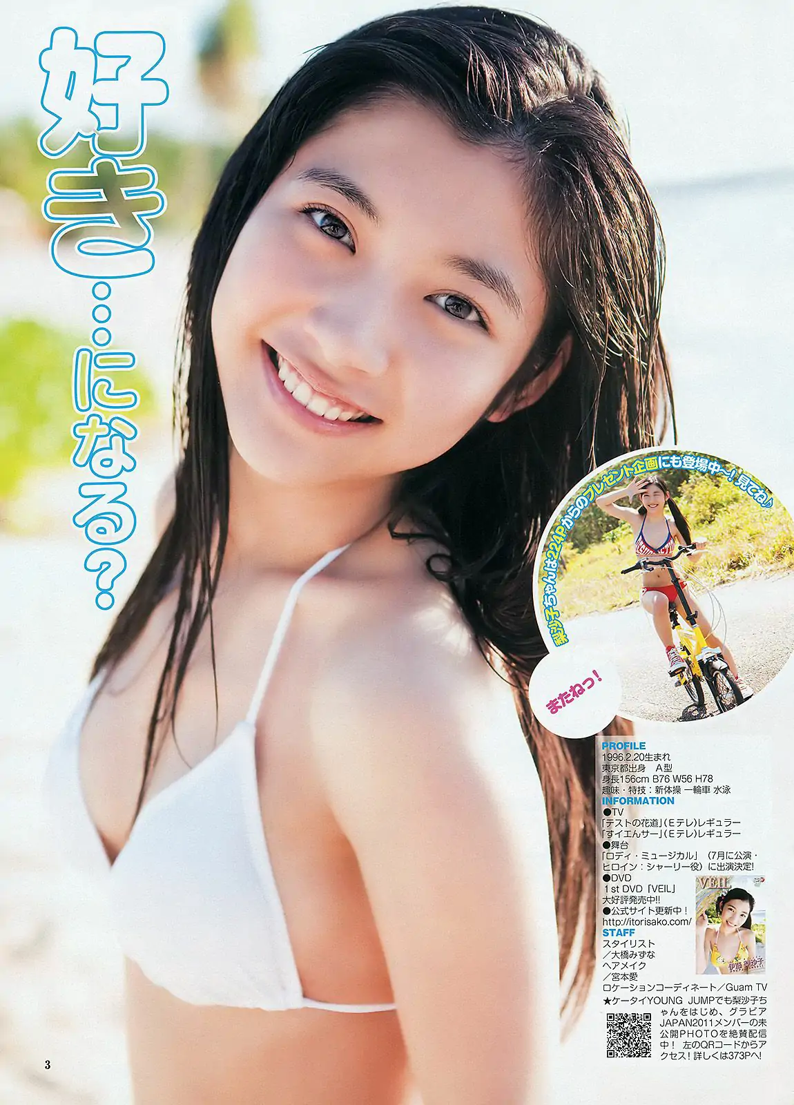 日南響子 伊藤梨沙子 [週刊ヤングジャンプ] 2012年No.25 寫真雜志