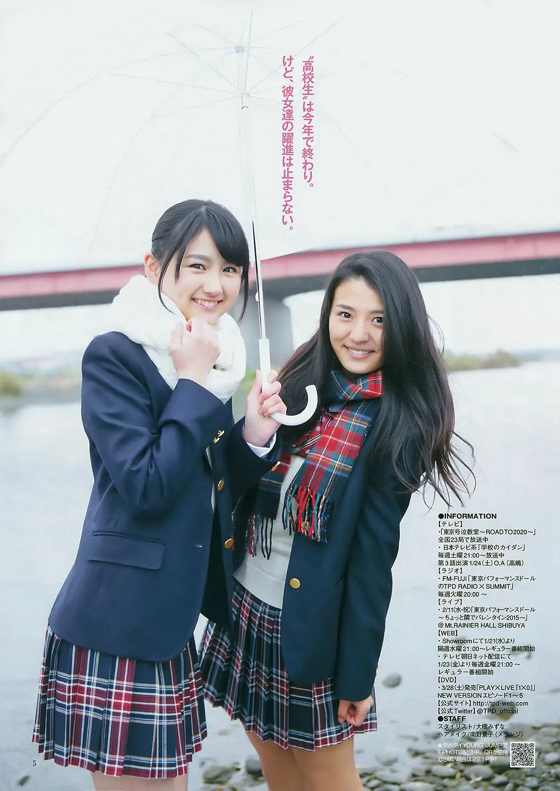 私立恵比壽中學 高嶋菜七&櫻井紗季(東京パフォーマンスドール) [Weekly Young Jump] 2015年No.08 寫真雜志