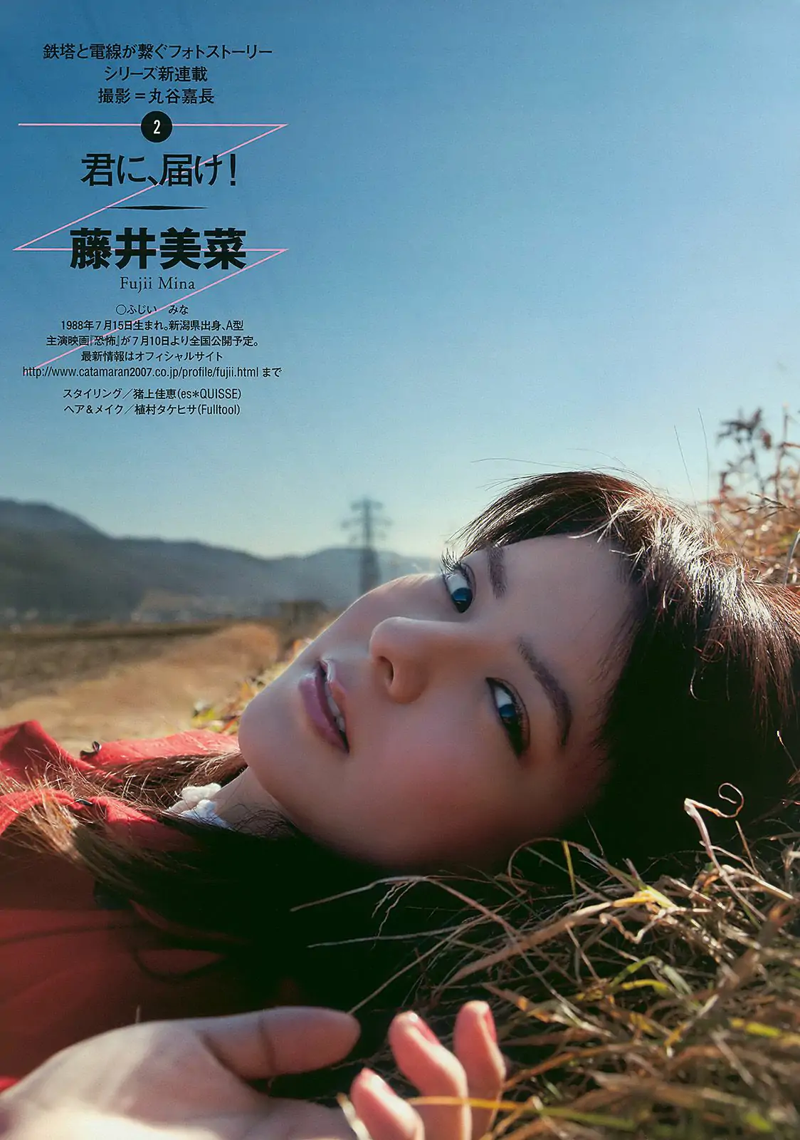 優木まおみ 松井玲奈 瀬尾秋子 東江梨加 夏菜 [Weekly Playboy] 2010年No.21 寫真雜志