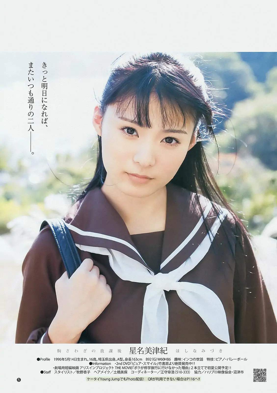 柏木由紀 星名美津紀 THE HOUSE OF CUTIES [Weekly Young Jump] 2013年No.05-06 寫真雜志