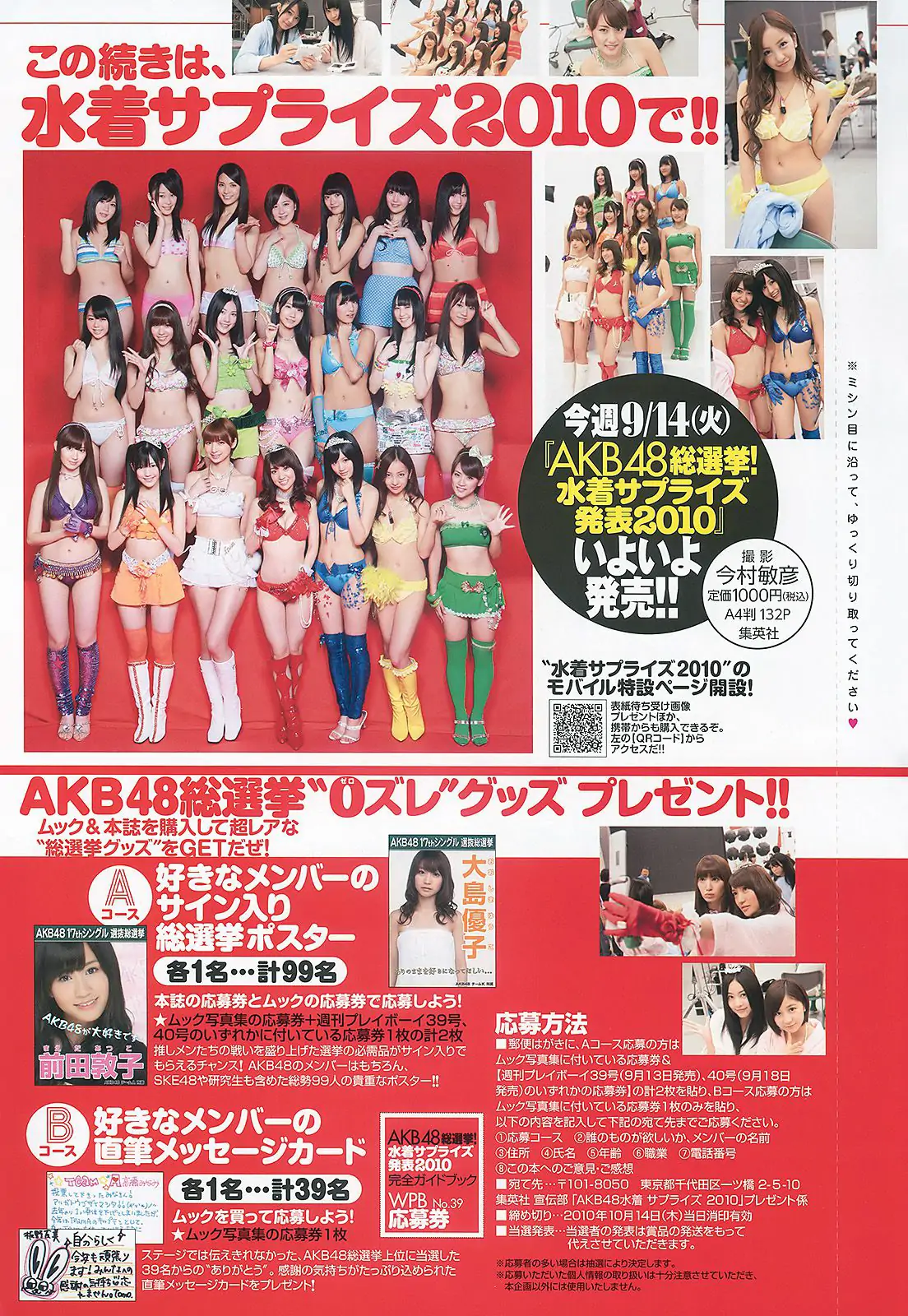 AKB48 次原かな 原幹恵 三原勇希 倉科カナ [Weekly Playboy] 2010年No.39 寫真雜志