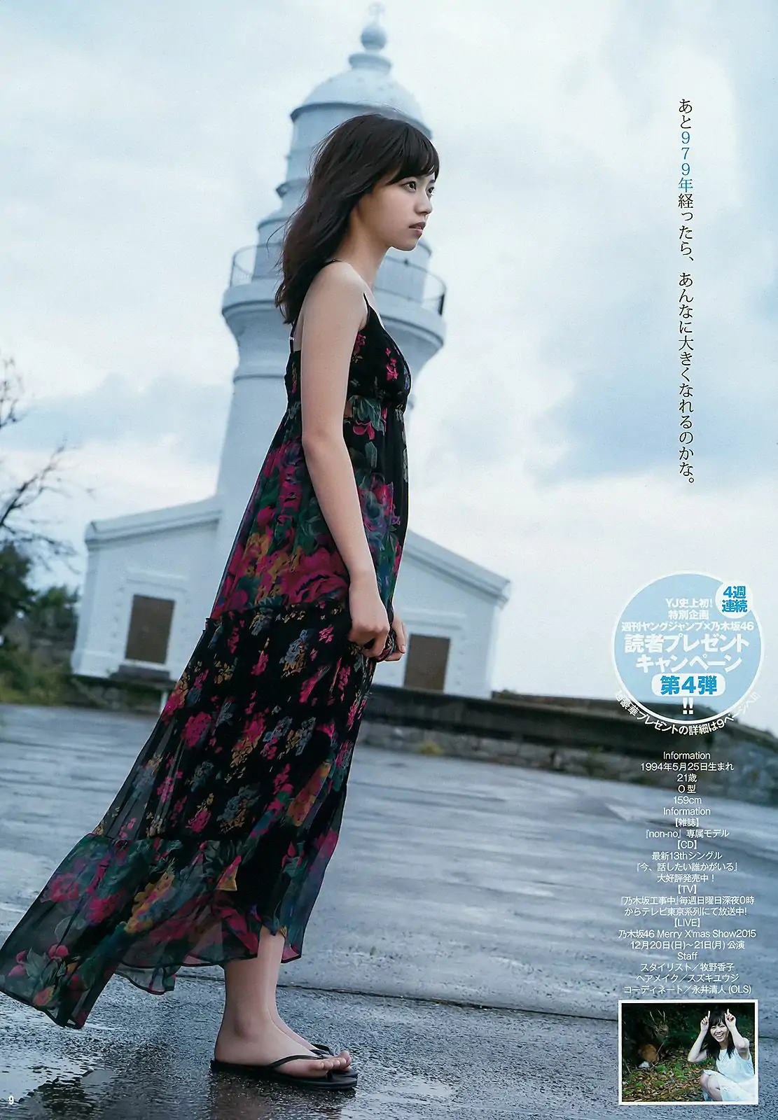 西野七瀬《麓の章》 [Weekly Young Jump] 2015年No.50 寫真雜志