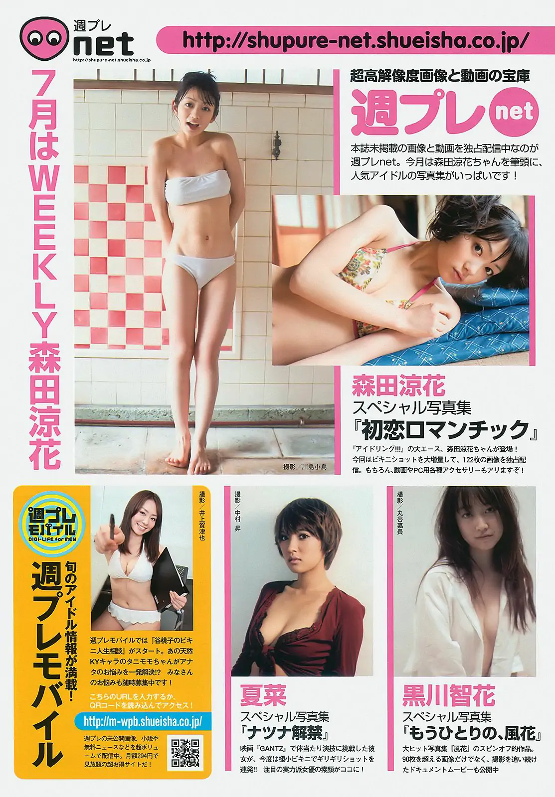 綾瀬はるか 中島愛裡 SKE48 甲斐まり恵 梅宮萬紗子 森崎友紀 [Weekly Playboy] 2010年No.30 寫真雜志
