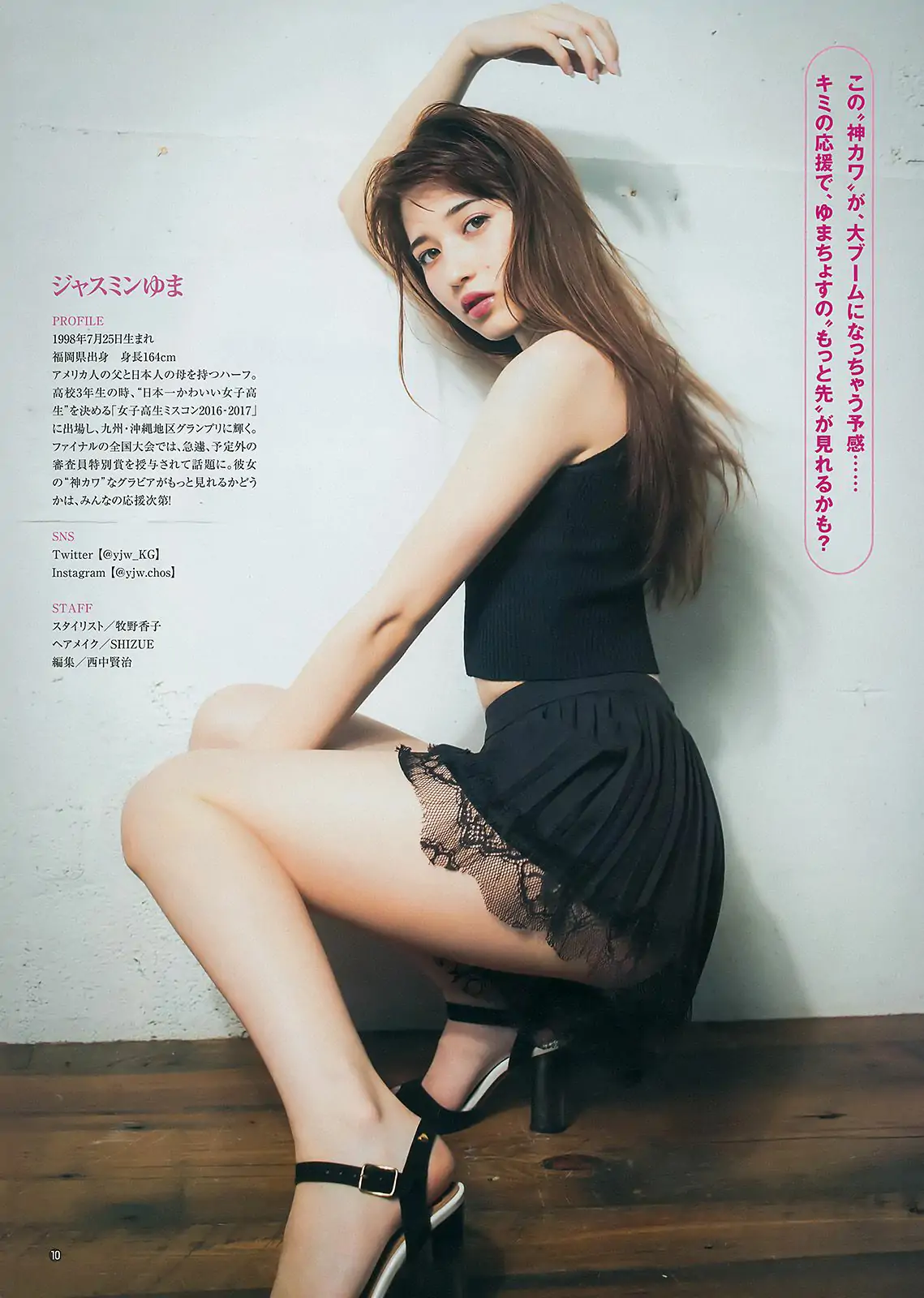 武田あやな 鈴木陽菜 ジャスミンゆま [Weekly Young Jump] 2017年No.32 寫真雜志