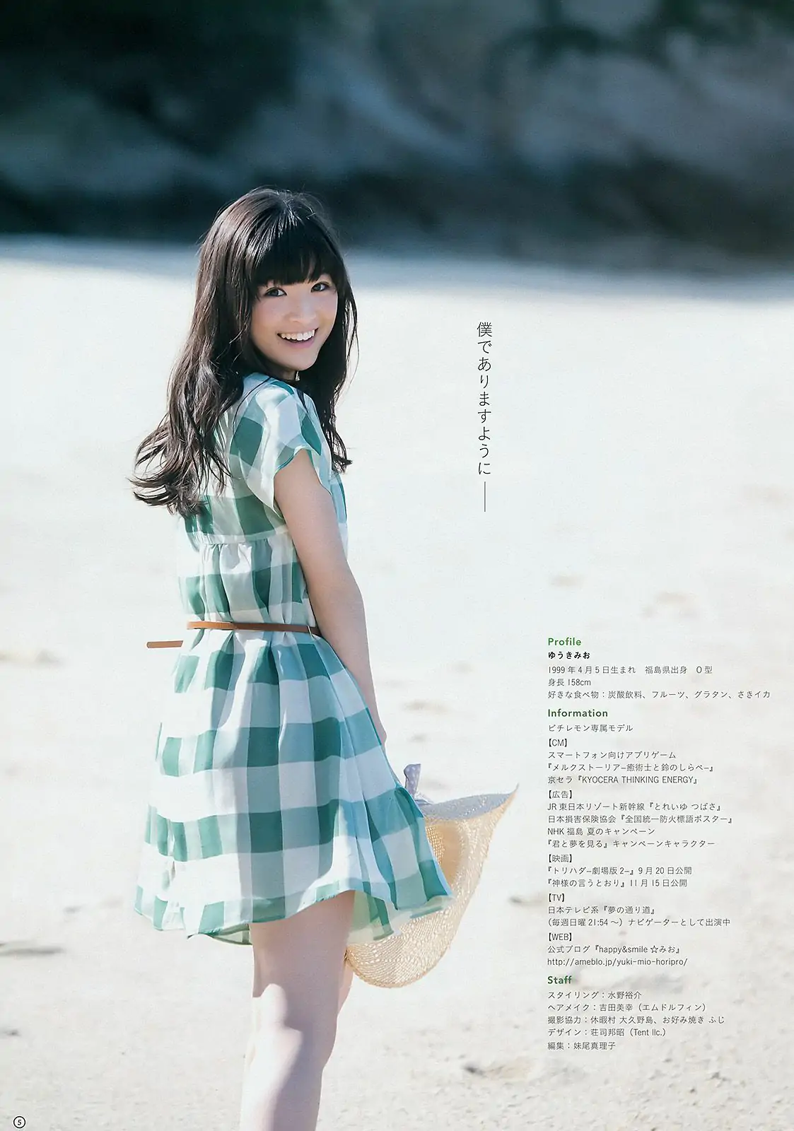 白間美瑠 キャラビア2.5 優希美青 [Weekly Young Jump] 2014年No.33 寫真雜志