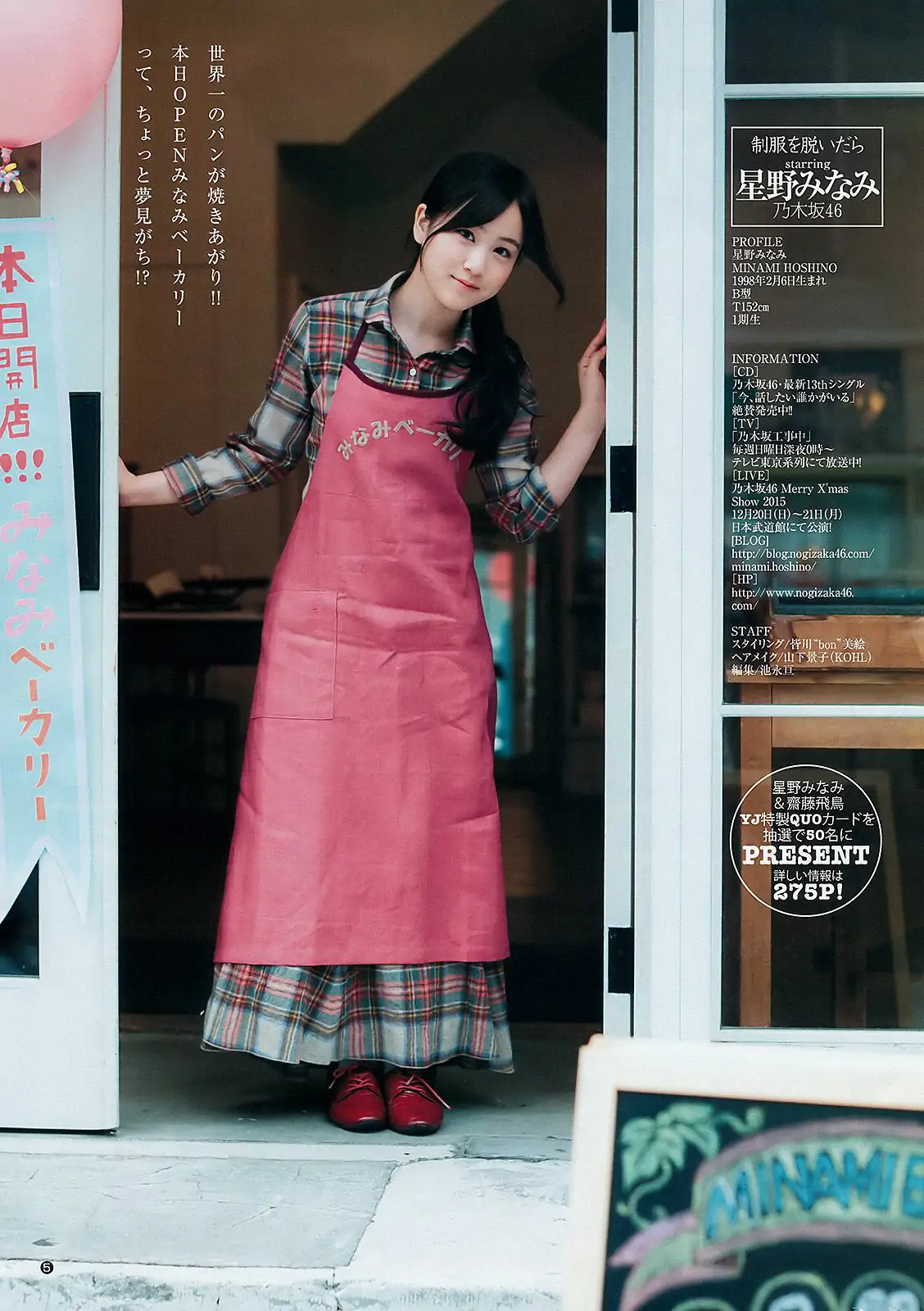 齋藤飛鳥 星野みなみ [Weekly Young Jump週刊ヤングジャンプ] 2015年No.49 寫真雜志