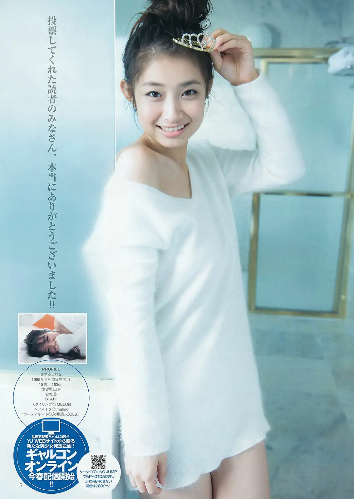 山本彩 益田恵梨菜 [Weekly Young Jump] 2015年No.17 寫真雜志