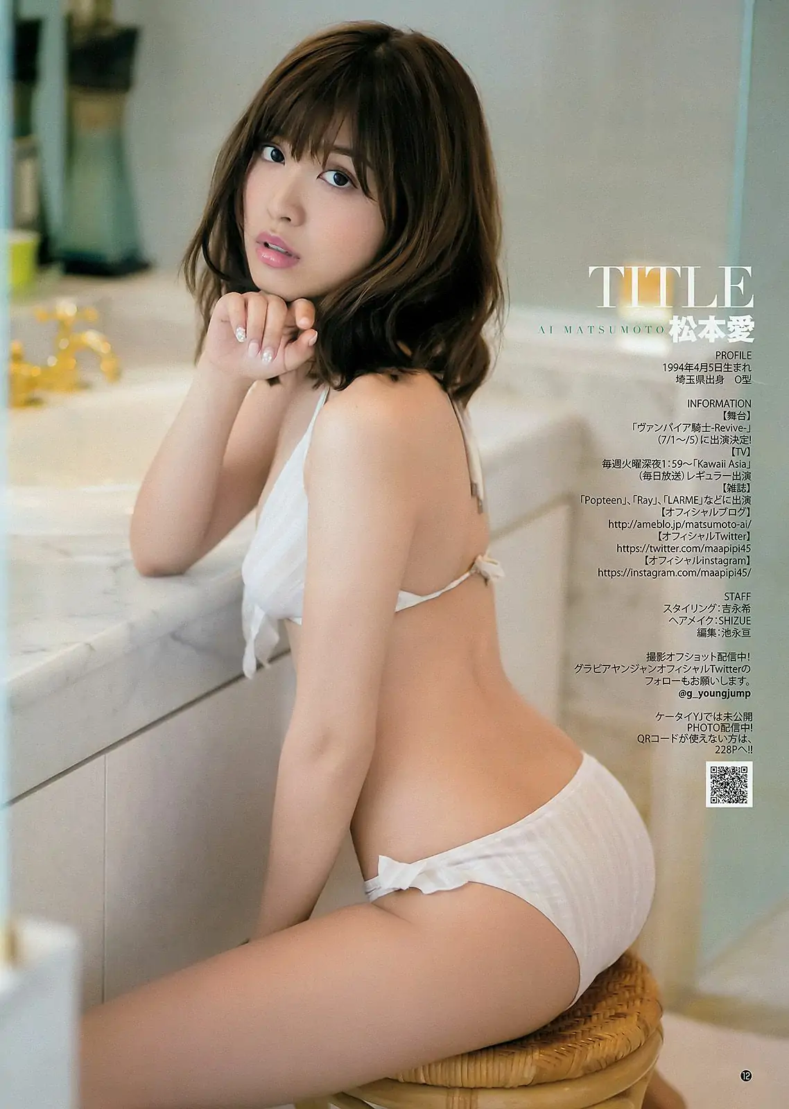 松本愛 天木じゅん [Weekly Young Jump] 2015年No.24 寫真雜志