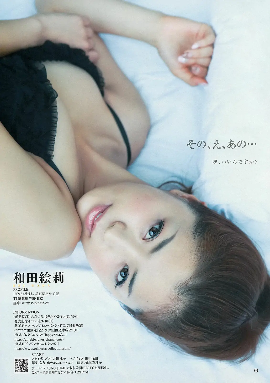 吉本実憂 和田絵莉 [Weekly Young Jump] 2013年No.10 寫真雜志