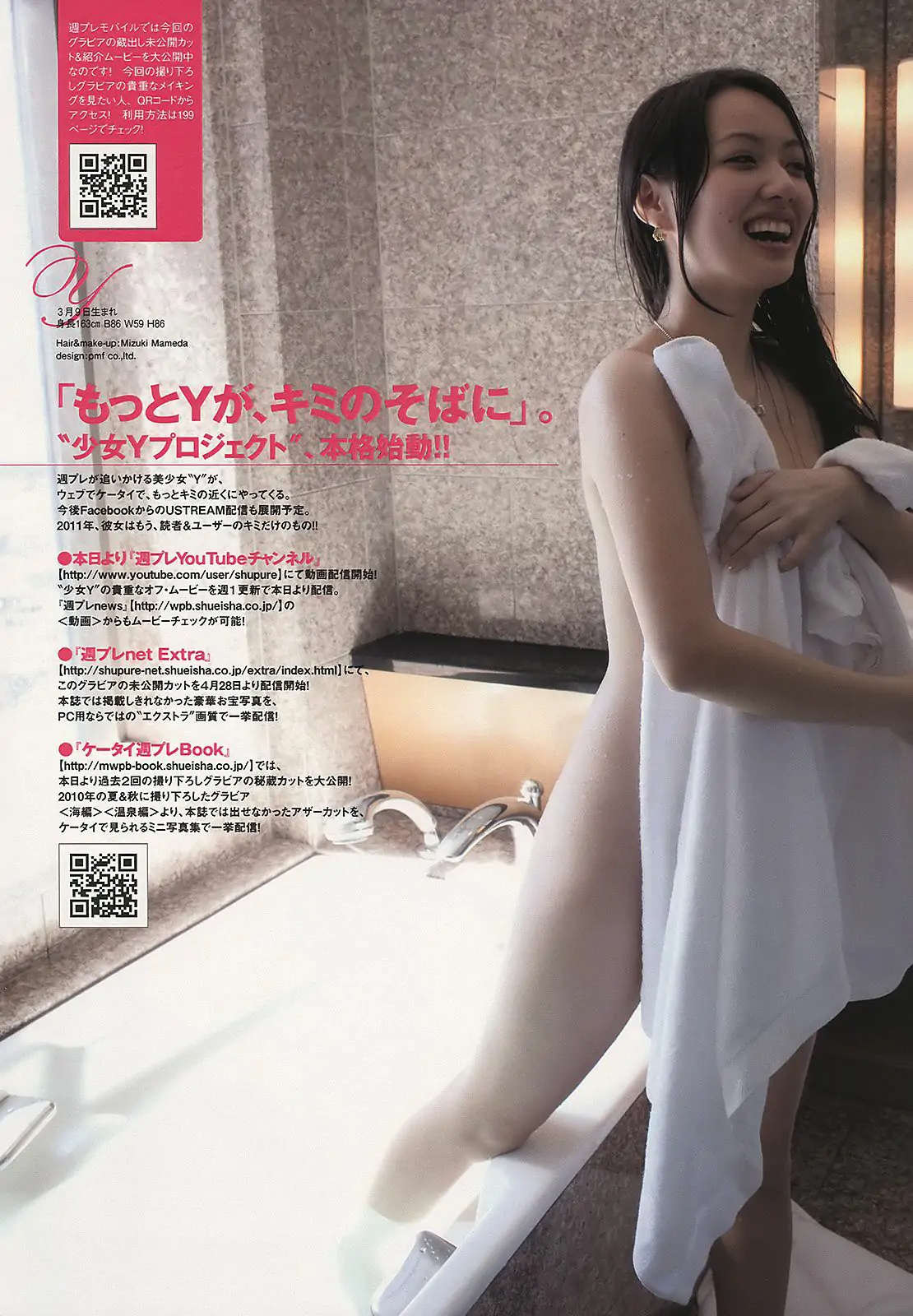 武井咲 竹富聖花 宮島咲良 夏菜 吉木りさ AKB48 最上ゆき [Weekly Playboy] 2011年No.19-20 寫真雜志