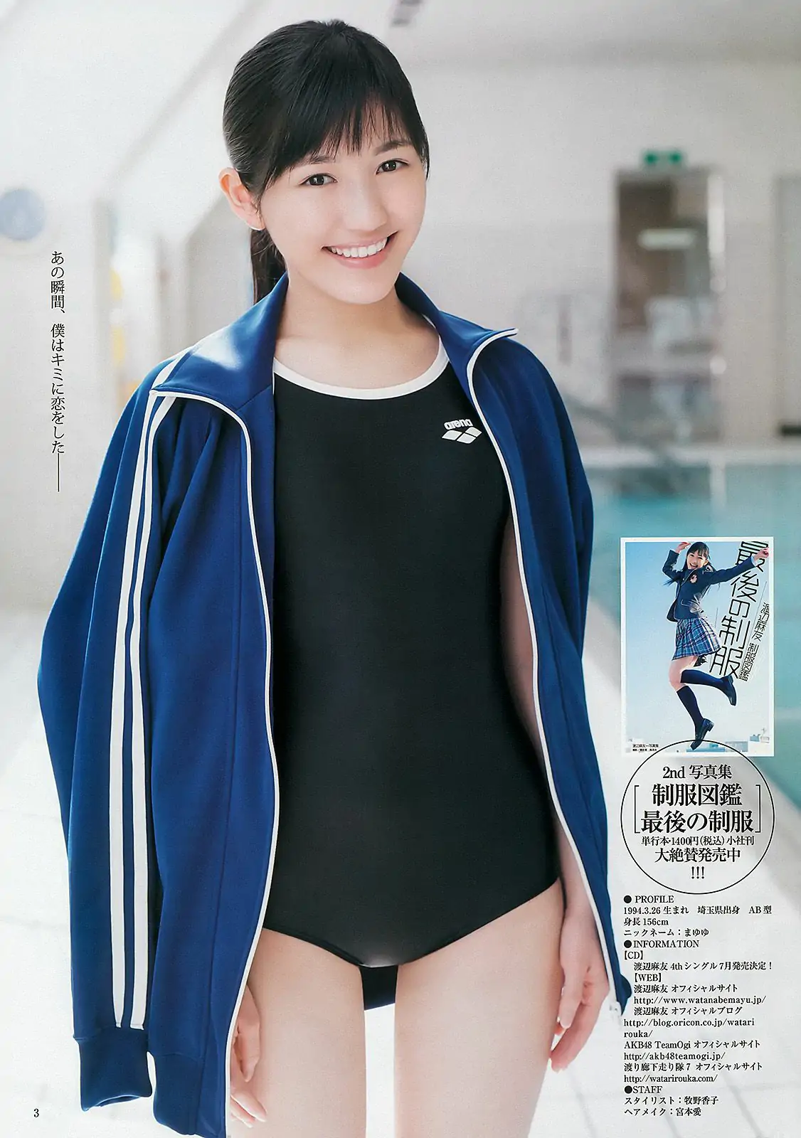 AKB48 入山杏奈 渡辺麻友 [Weekly Young Jump] 2013年No.25 寫真雜志