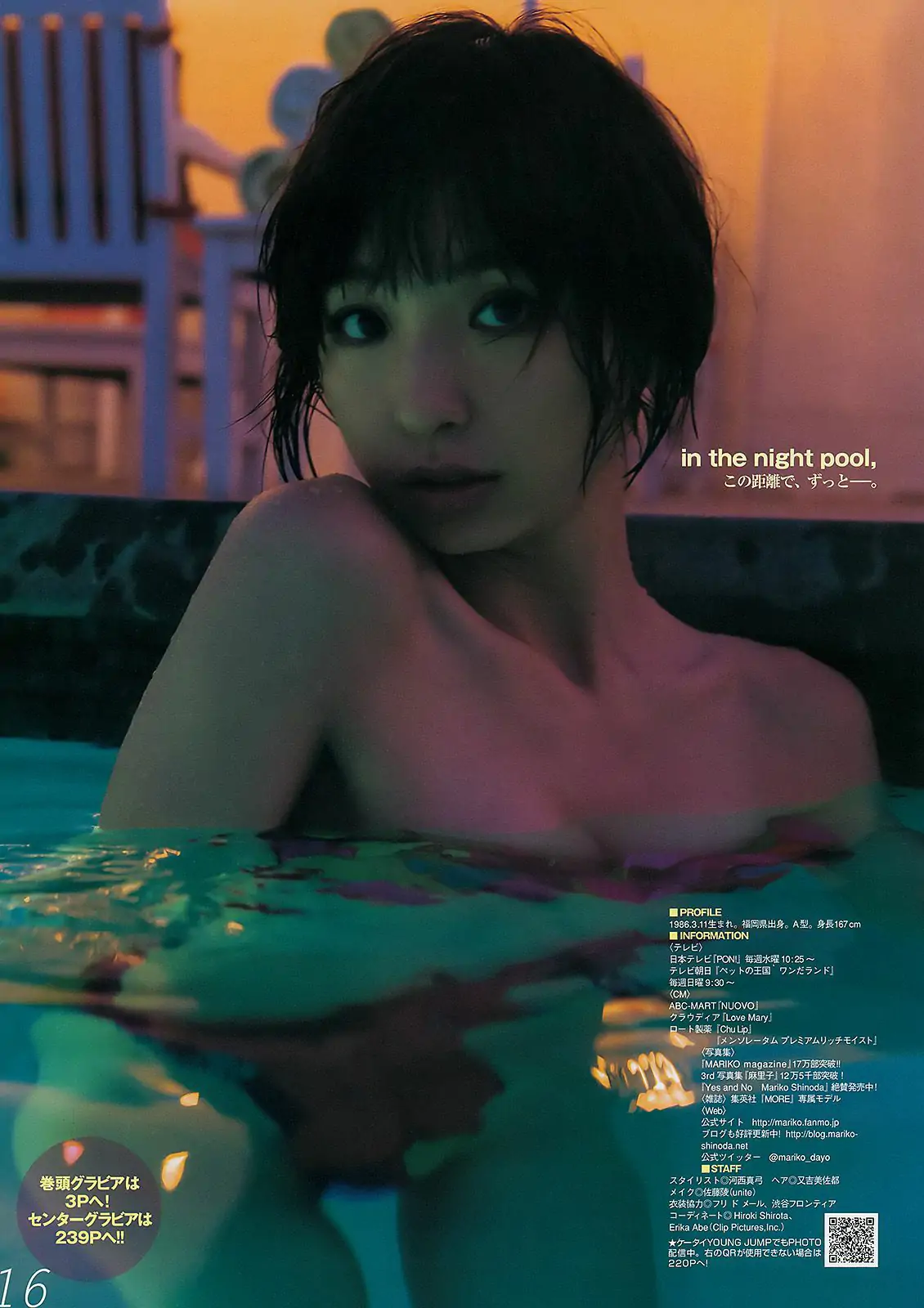 篠田麻裡子《YJ完全獨占！　1冊丸ごとALL篠田麻裡子 in L.A.!!》 [Weekly Young Jump] 2015年No.04-05 寫真雜志