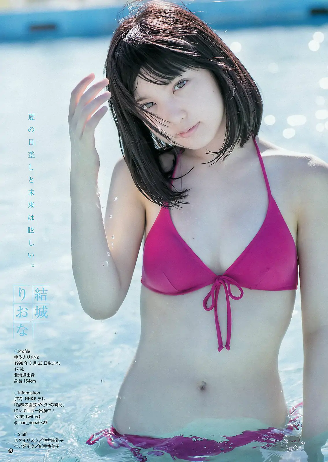 川本紗矢 結城りおな [Weekly Young Jump 週刊ヤングジャンプ] 2015年No.38 寫真雜志