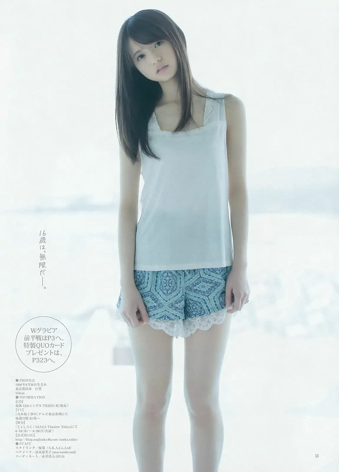 齋藤飛鳥 結城ちか [Weekly Young Jump] 2015年No.28 寫真雜志