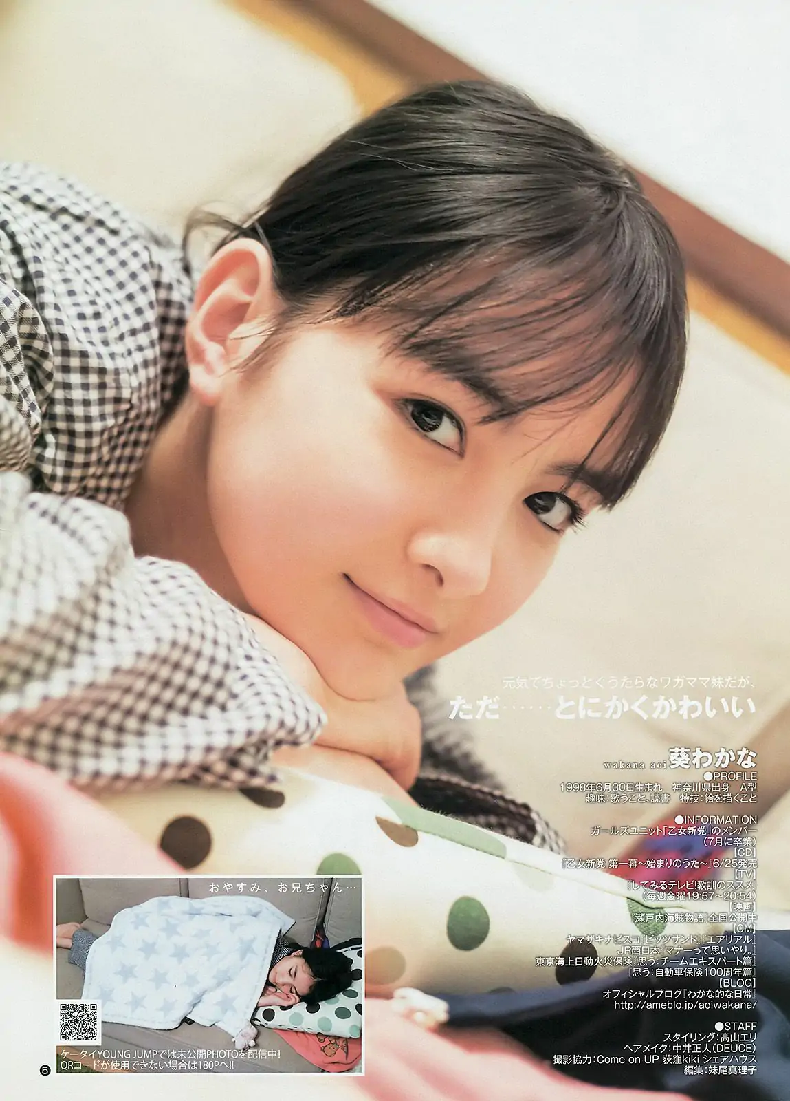 最上もが 葵わかな [Weekly Young Jump] 2014年No.27 寫真雜志