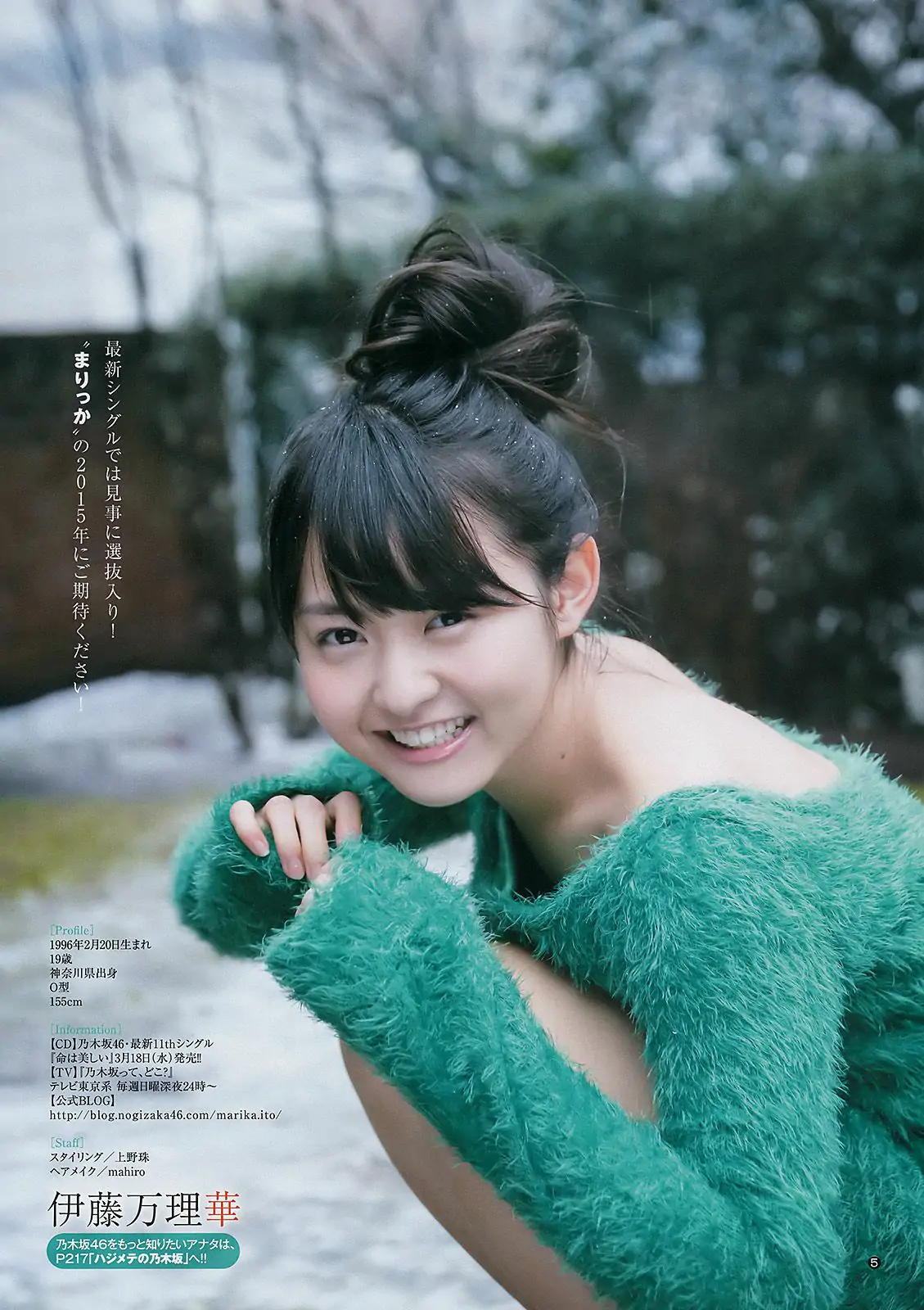 西野七瀬 伊藤萬理華 [Weekly Young Jump] 2015年No.14 寫真雜志