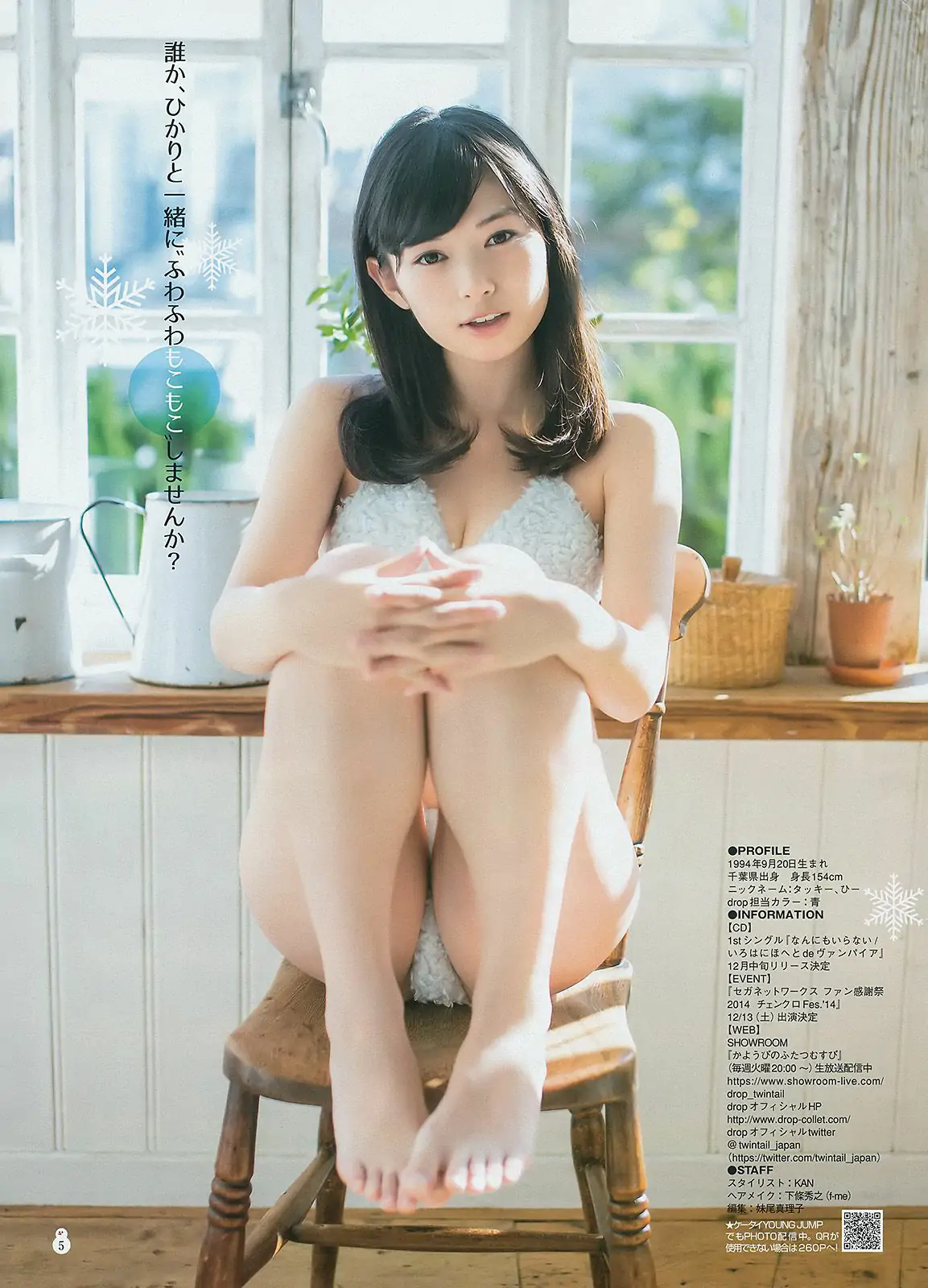 筧美和子 滝口ひかり [Weekly Young Jump] 2015年No.01 寫真雜志