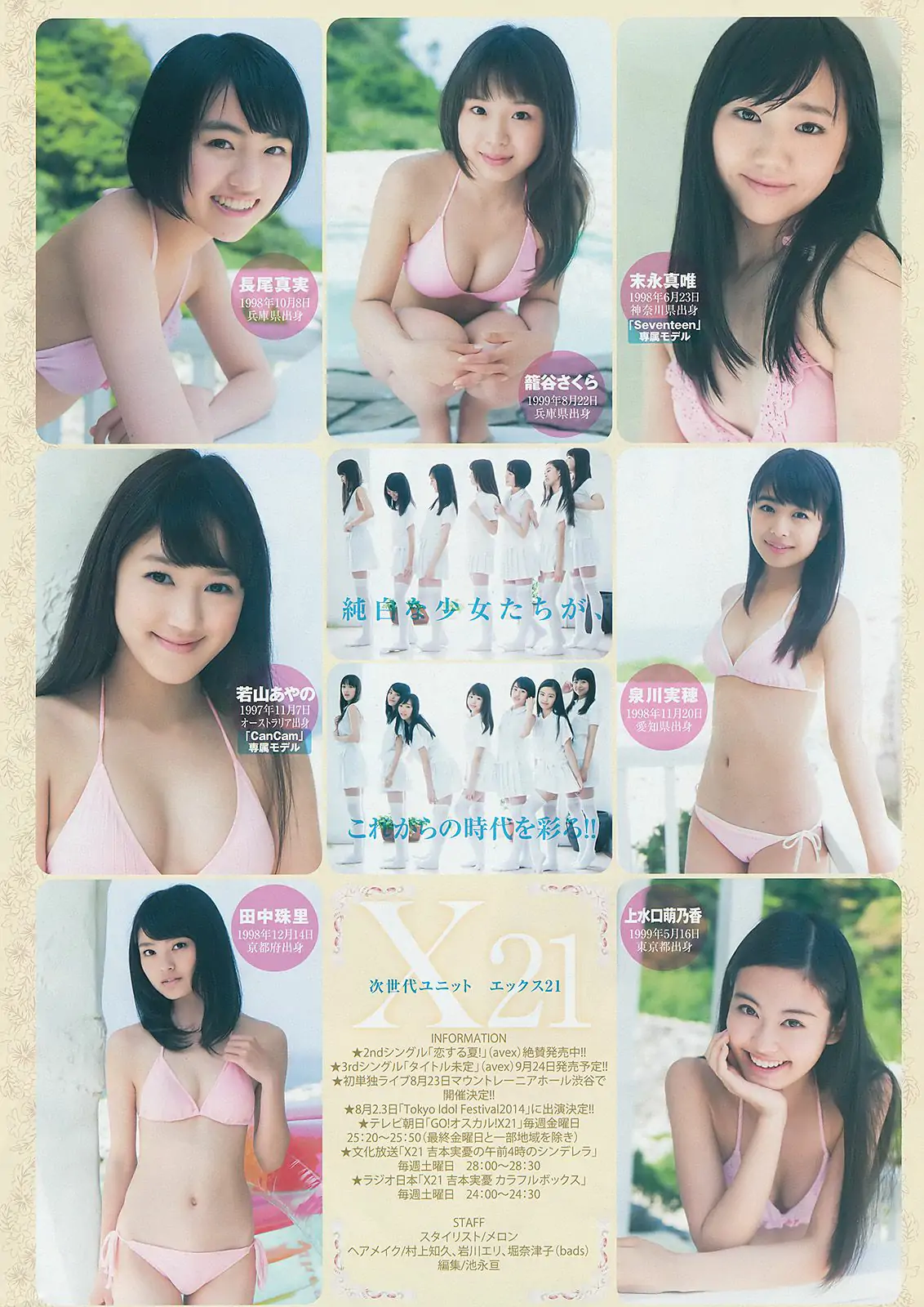 新川優愛 X21 [Weekly Young Jump] 2014年No.31 寫真雜志