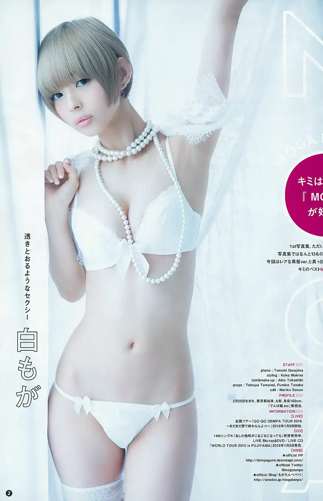 篠田麻裡子 最上もが [Weekly Young Jump] 2016年No.04-05寫真雜志