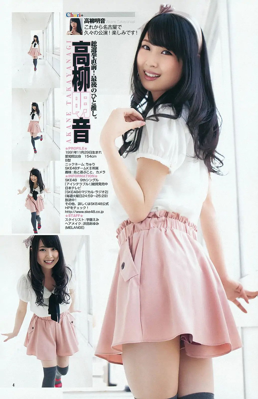 SUPER☆GiRLS 高柳明音(SKE48) [Weekly Young Jump] 2012年No.27 寫真雜志